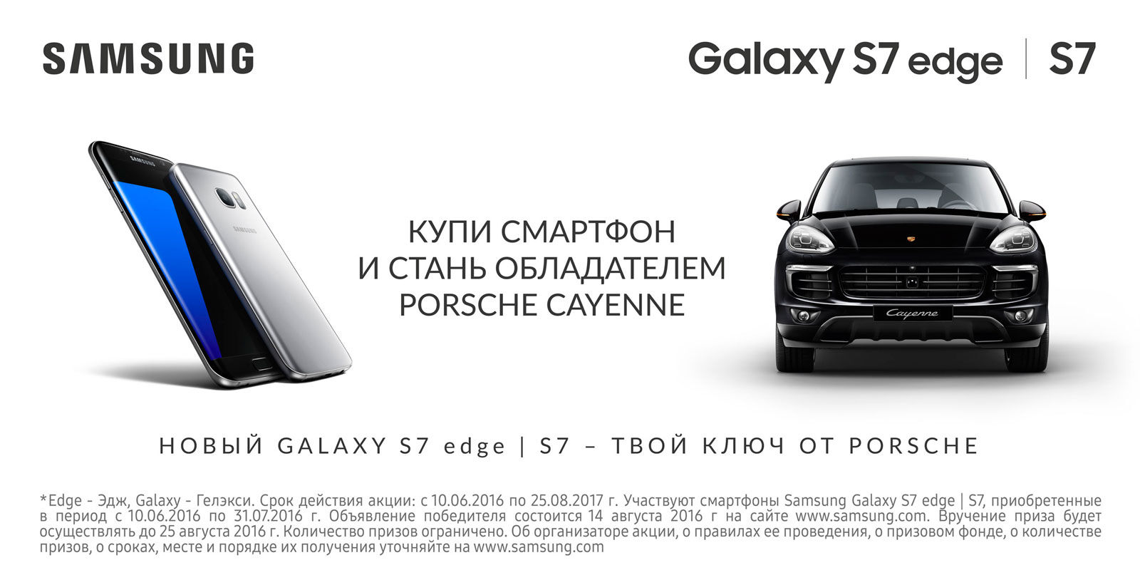 Флагманский смартфон Samsung Galaxy S7 edge|S7 может стать ключом от нового  внедорожника Porsche Cayenne. | Порше Центр Новосибирск